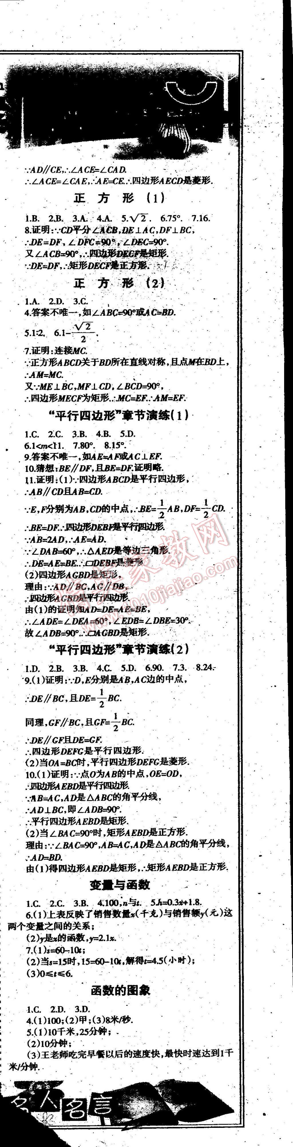 2015年学习报快乐暑假八年级数学人教版 第2页