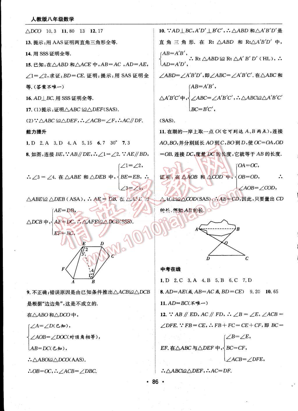 2015年学年总复习暑假训练营八年级数学人教版 第2页