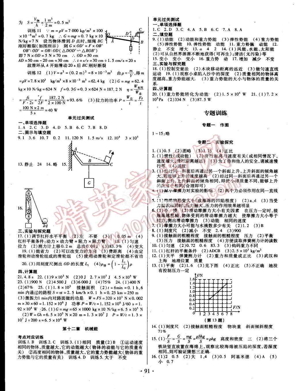 2015年阳光假期年度总复习暑假作业八年级物理教科版 第3页