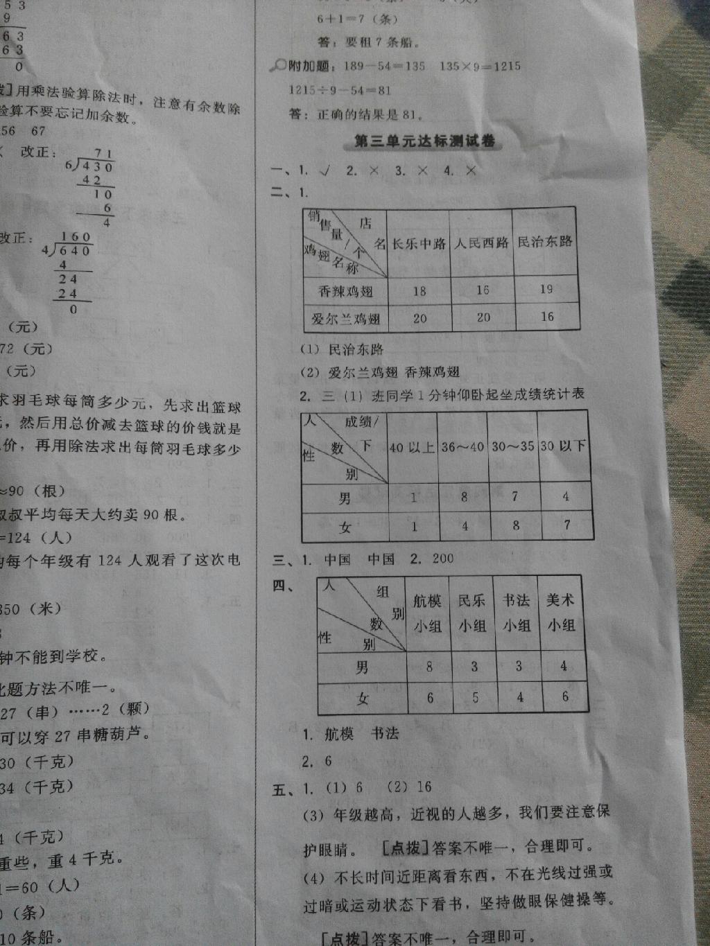 2015年好卷三年級數(shù)學下冊北師大版 第3頁