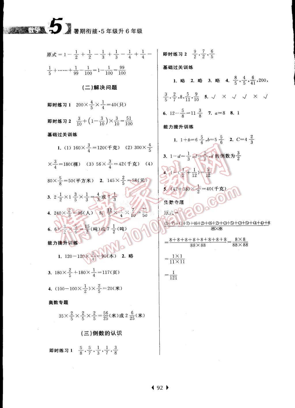 2015年學(xué)而優(yōu)小學(xué)暑假銜接5年級升6年級數(shù)學(xué)人教版 第5頁