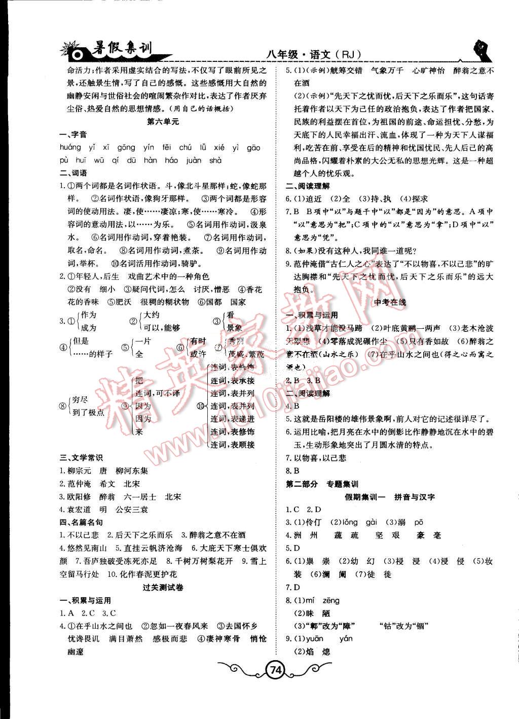 2015年暑假集训八年级语文人教版合肥工业大学出版社 第6页