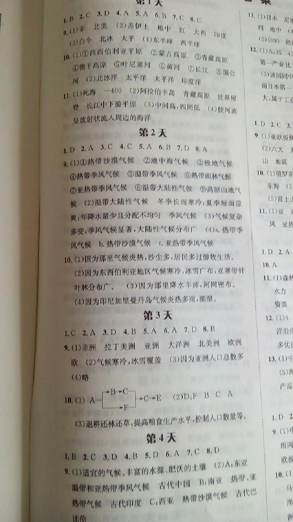 2015年暑假作業(yè)七年級地理長江出版社 第30頁