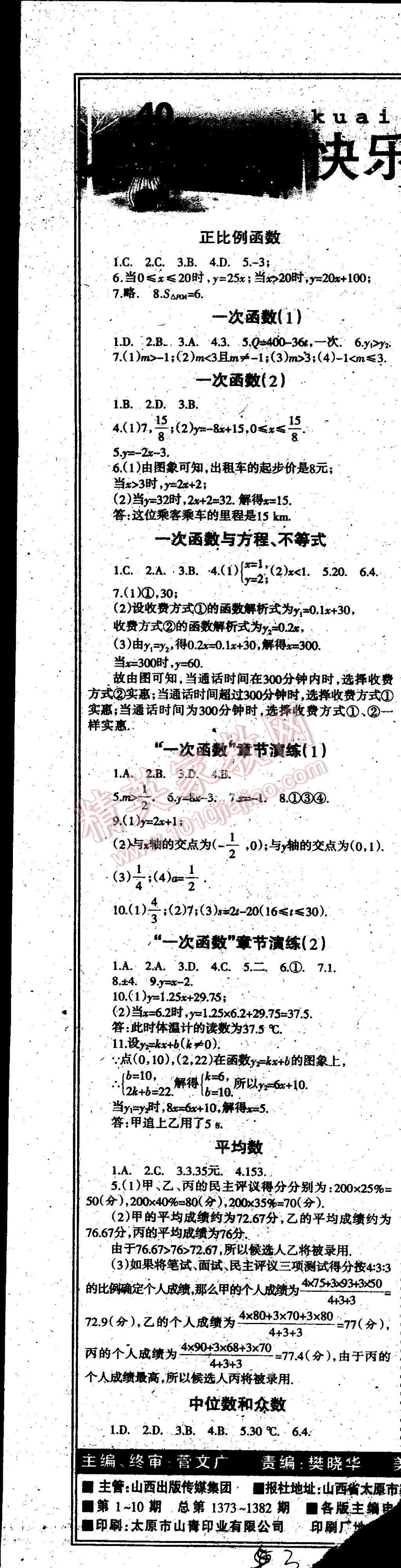 2015年学习报快乐暑假八年级数学人教版 第3页