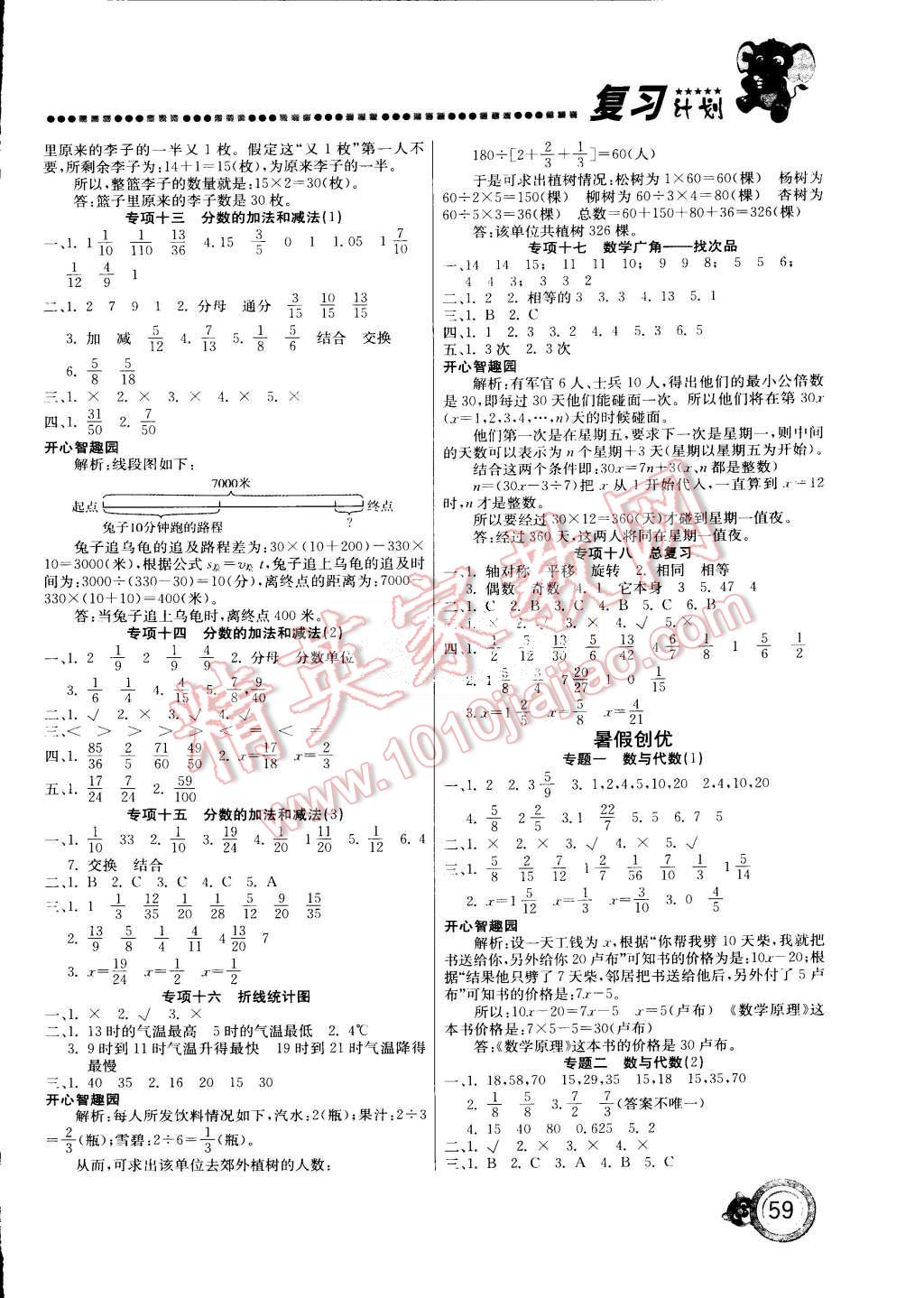 2015年复习计划100分期末暑假衔接五年级数学人教版 第3页