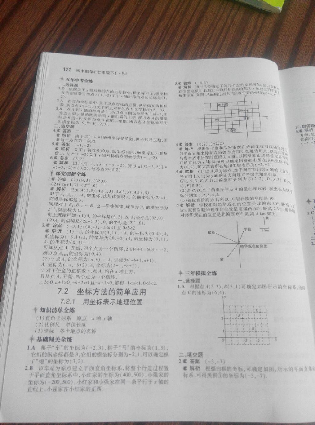 2015年5年中考3年模擬初中數學七年級下冊人教版 第48頁