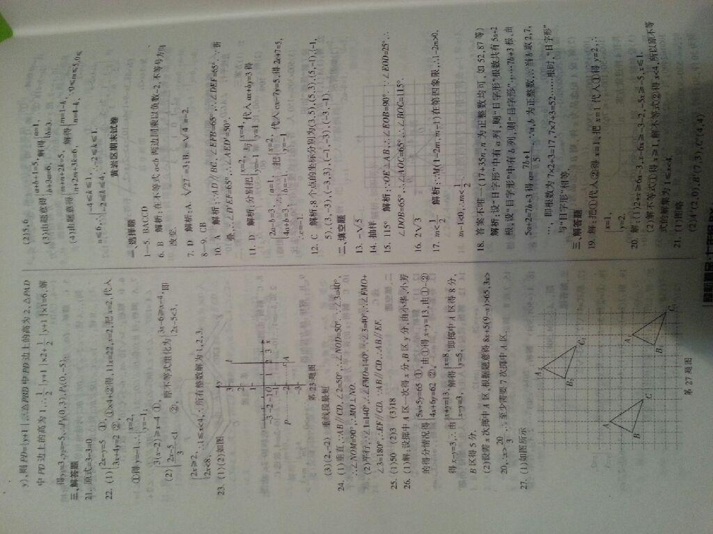 2015年励耘书业浙江期末七年级数学下册人教版 第5页