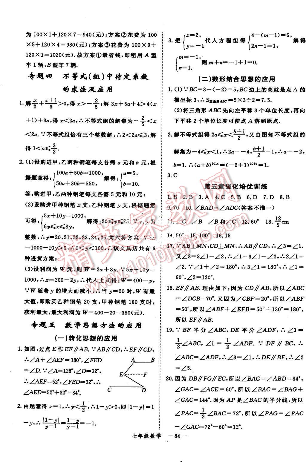 2015年時習(xí)之期末加暑假七年級數(shù)學(xué)人教版 第5頁