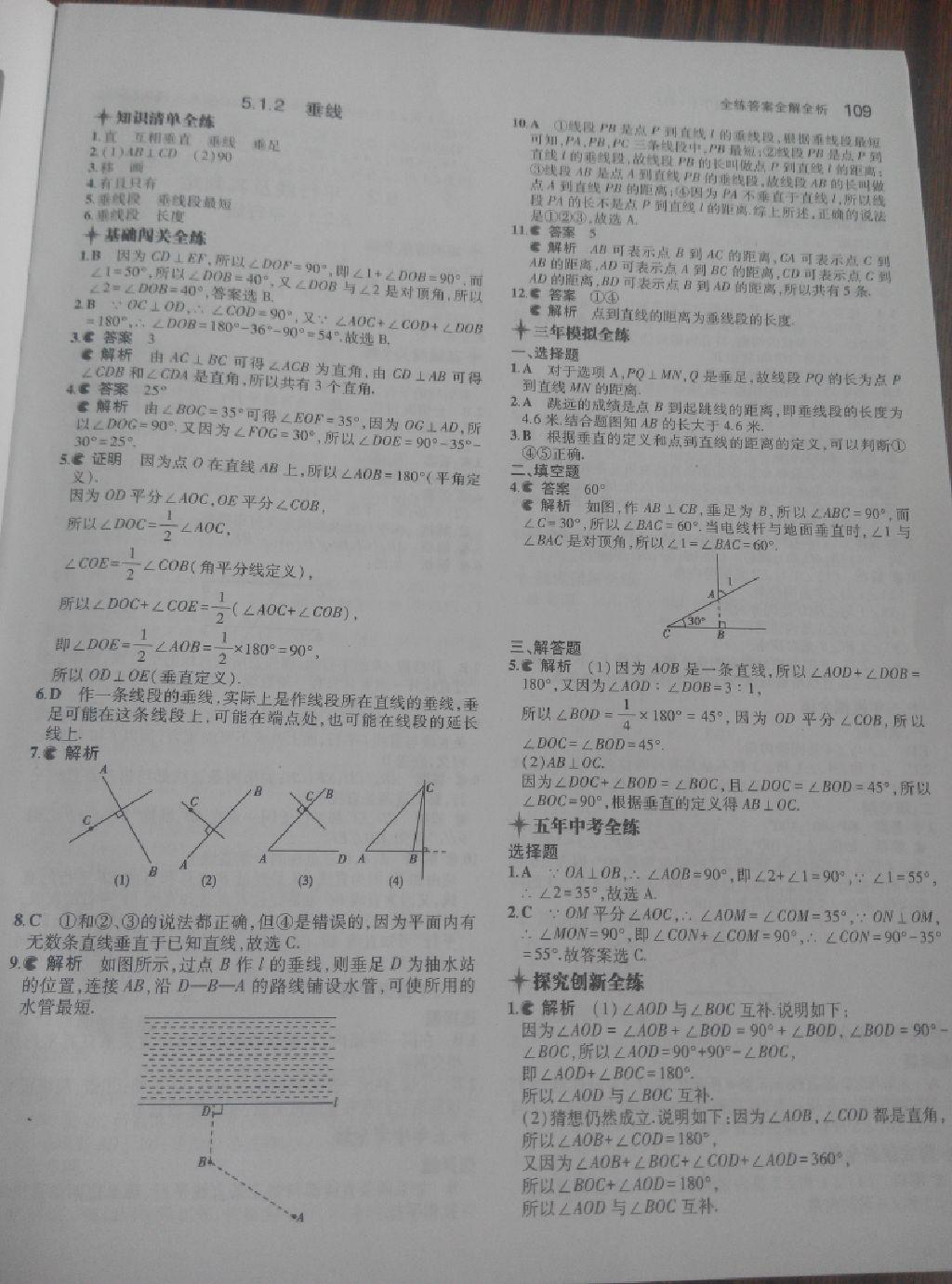 2015年5年中考3年模拟初中数学七年级下册人教版 第35页