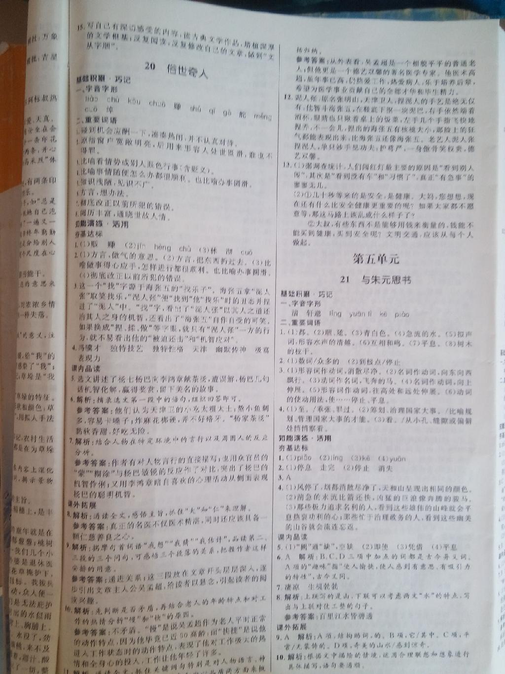 2015年初中同步測控優(yōu)化設(shè)計(jì)八年級語文下冊人教版 第37頁