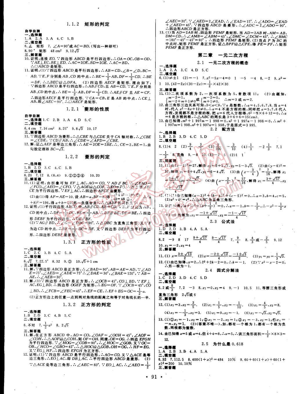 2015年阳光假期年度总复习暑假作业八年级数学北师大版 第7页