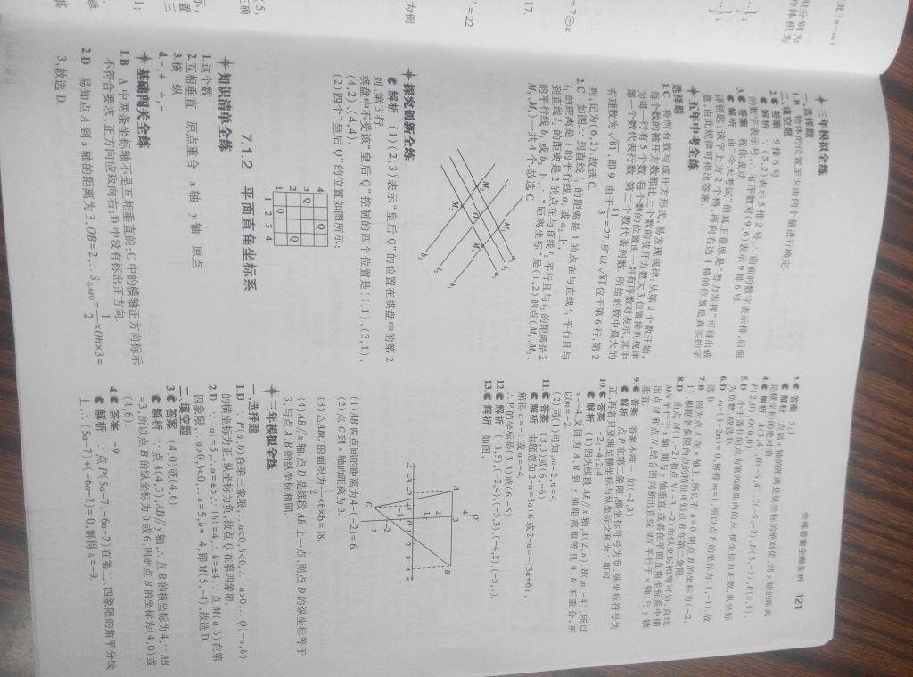 2015年5年中考3年模擬初中數(shù)學七年級下冊人教版 第47頁