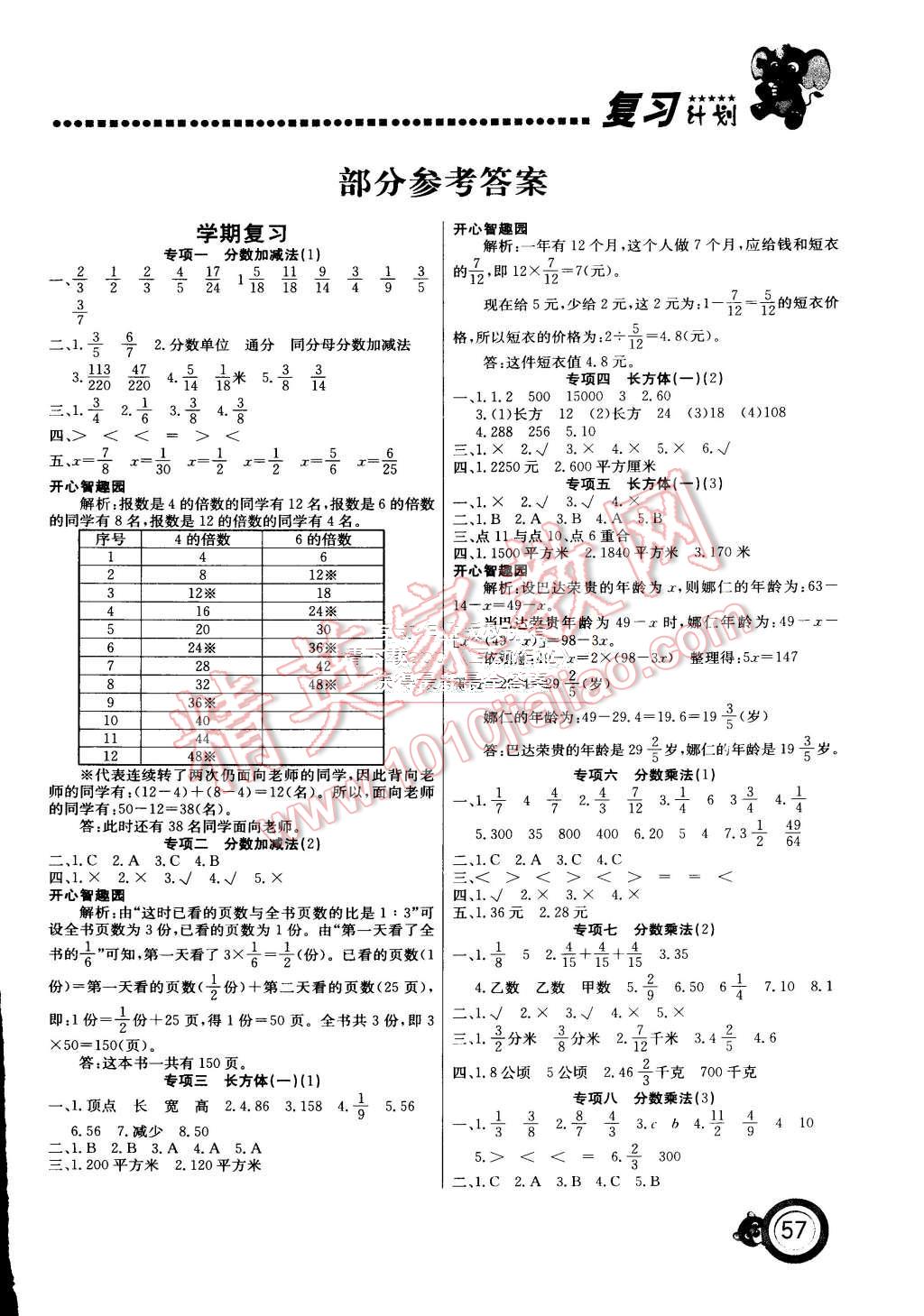 2015年复习计划100分期末暑假衔接五年级数学北师大版 第1页