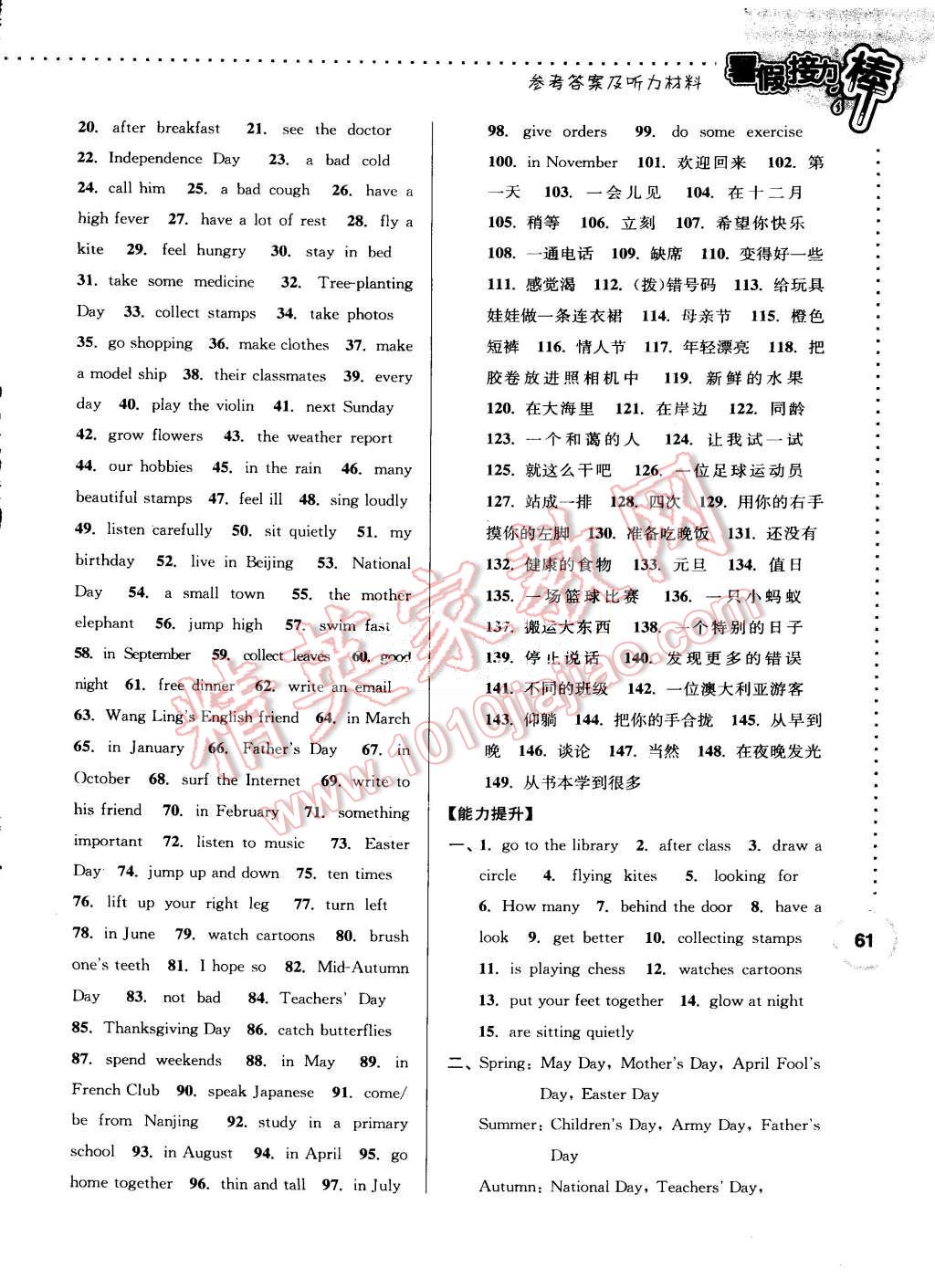 2015年小学英语暑假接力棒五升六年级 第3页