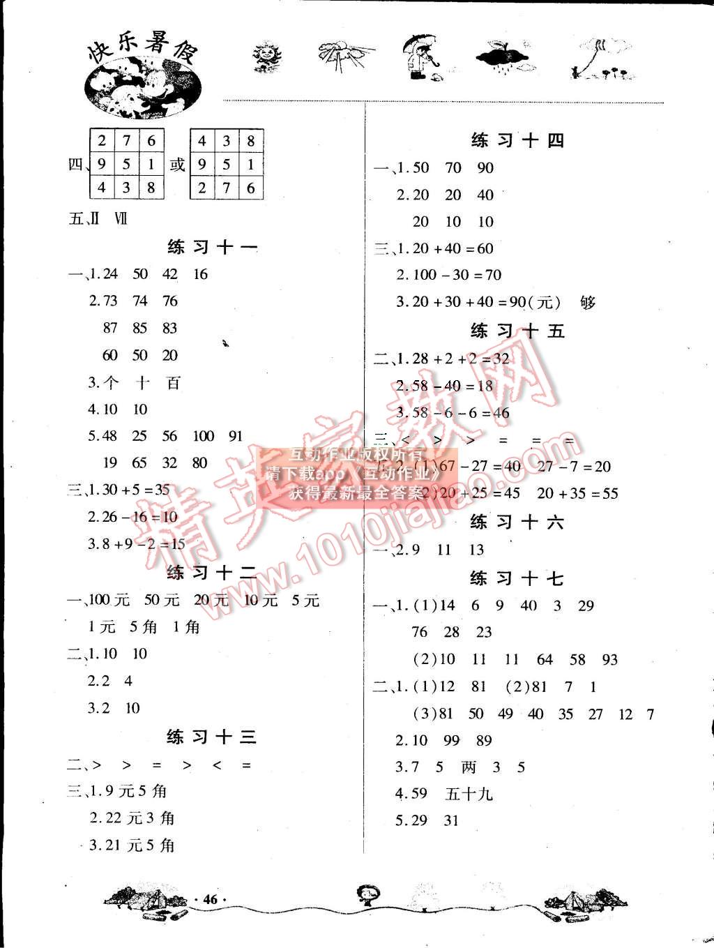 2015年桃李文化快樂暑假一年級數(shù)學(xué)武漢出版社 第2頁
