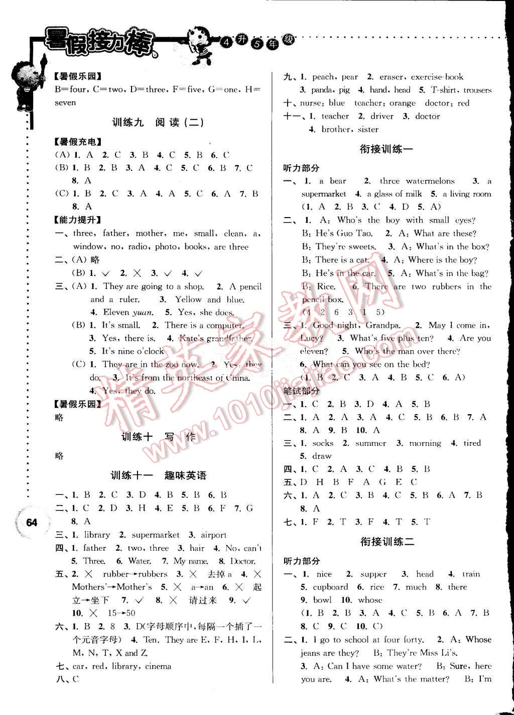 2015年小學(xué)英語(yǔ)暑假接力棒四升五年級(jí) 第4頁(yè)