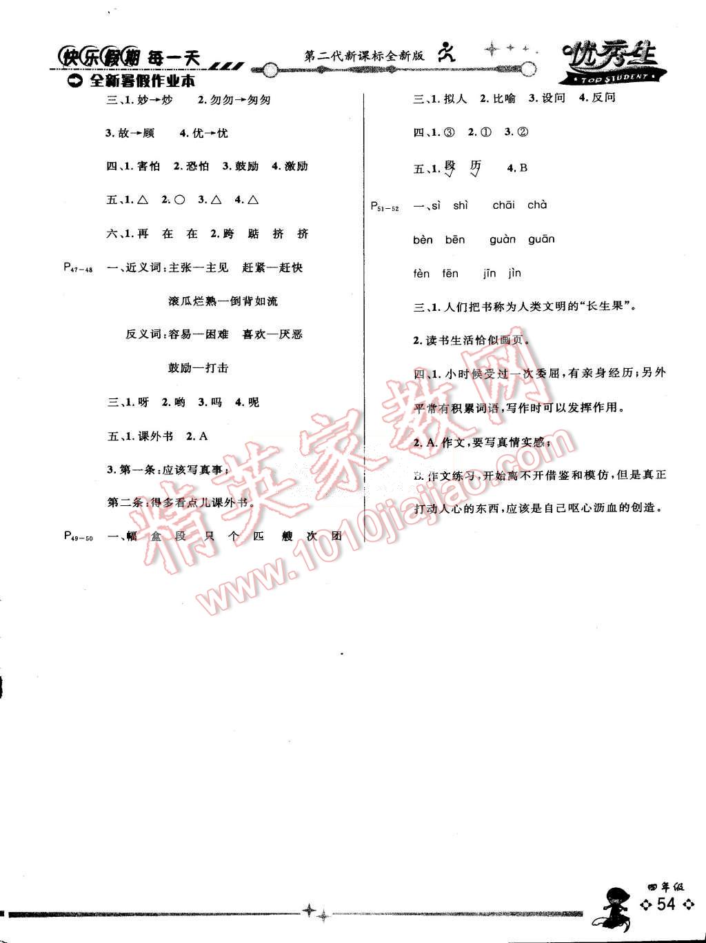 2015年快樂(lè)假期每一天全新暑假作業(yè)本四年級(jí)語(yǔ)文人教版 第2頁(yè)