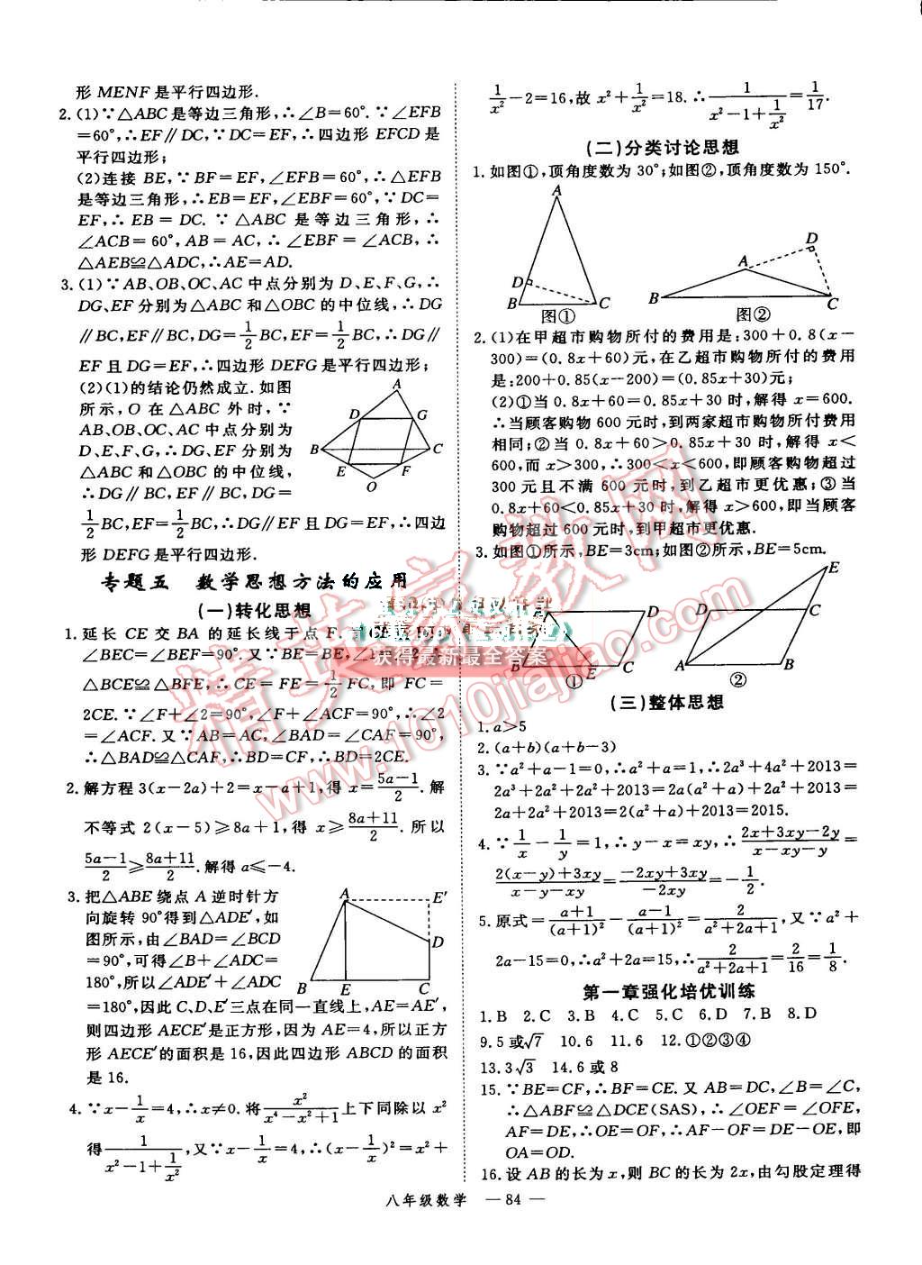 2015年時習之期末加暑假八年級數(shù)學北師大版 第5頁