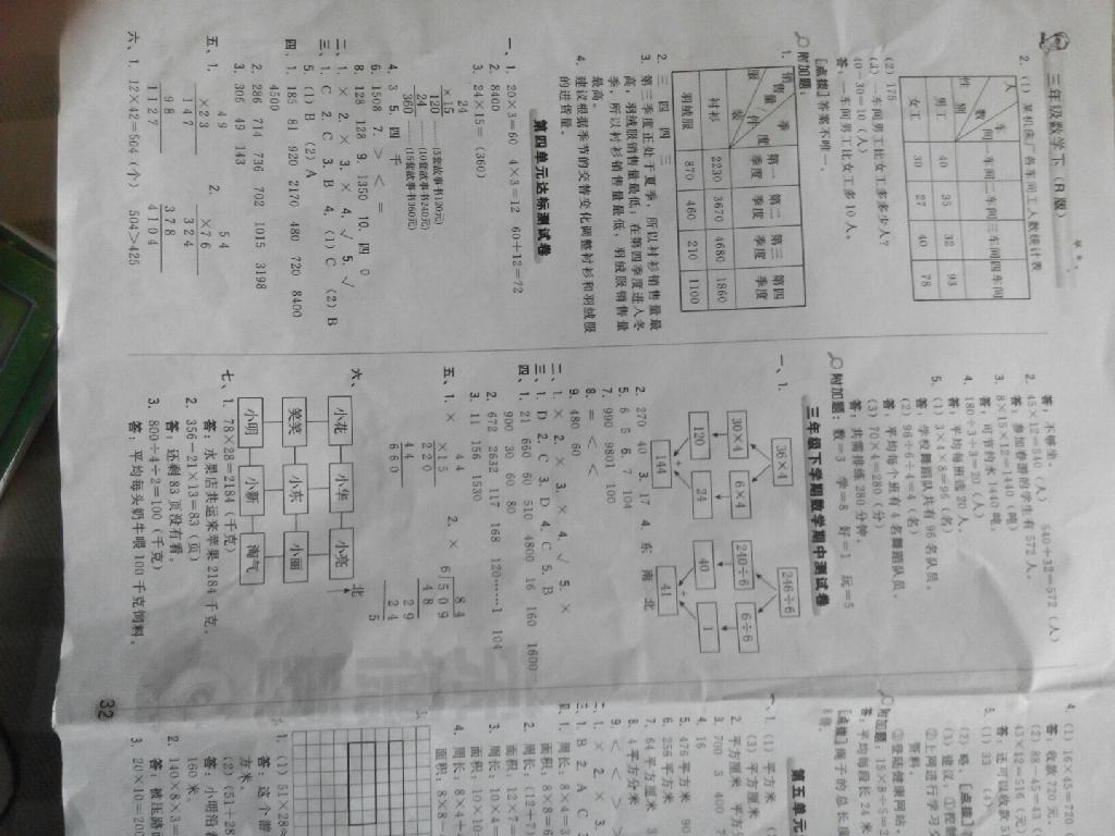 2015年好卷三年级数学下册北师大版 第4页