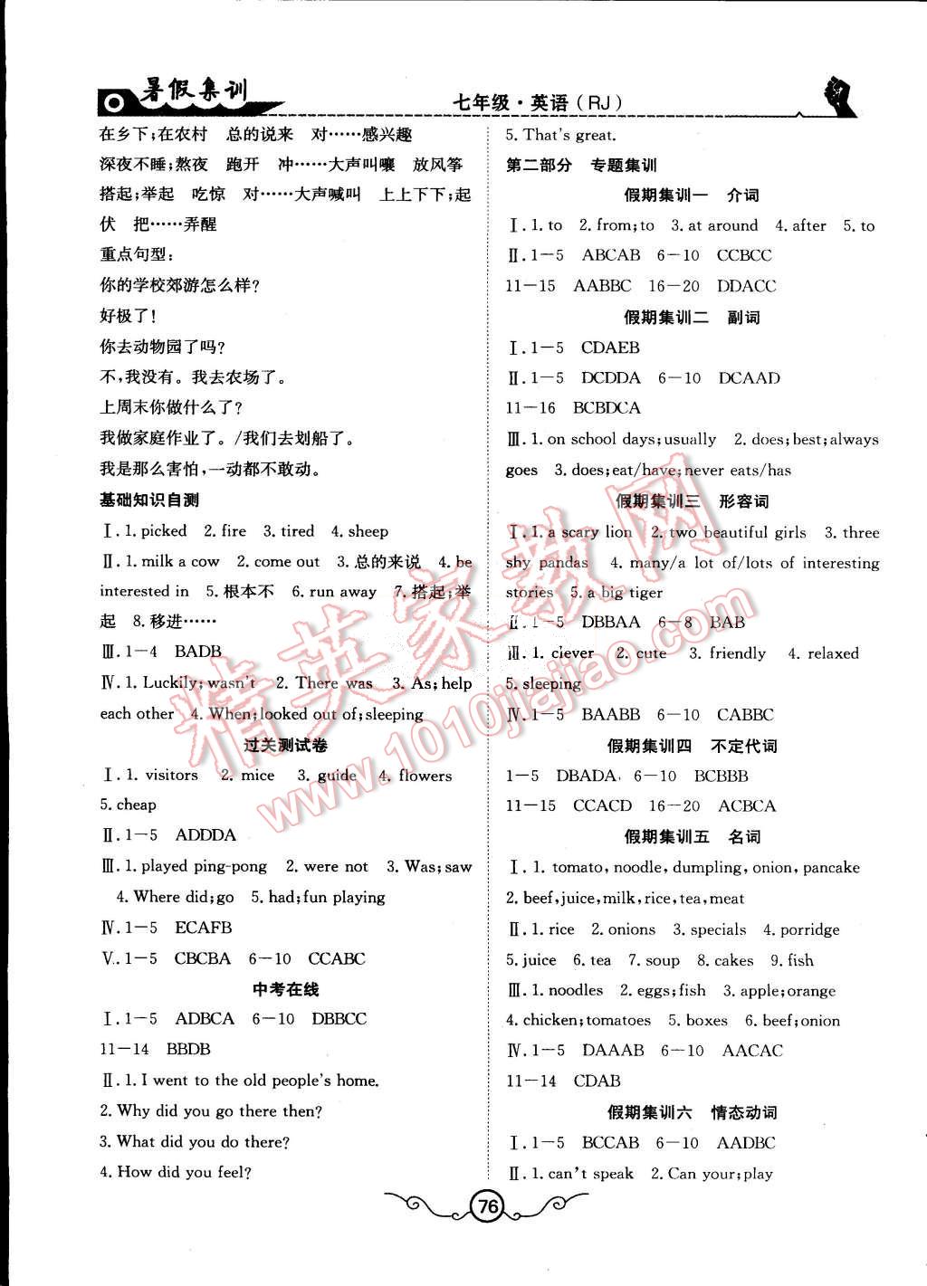 2015年暑假集训七年级英语人教版合肥工业大学出版社 第8页