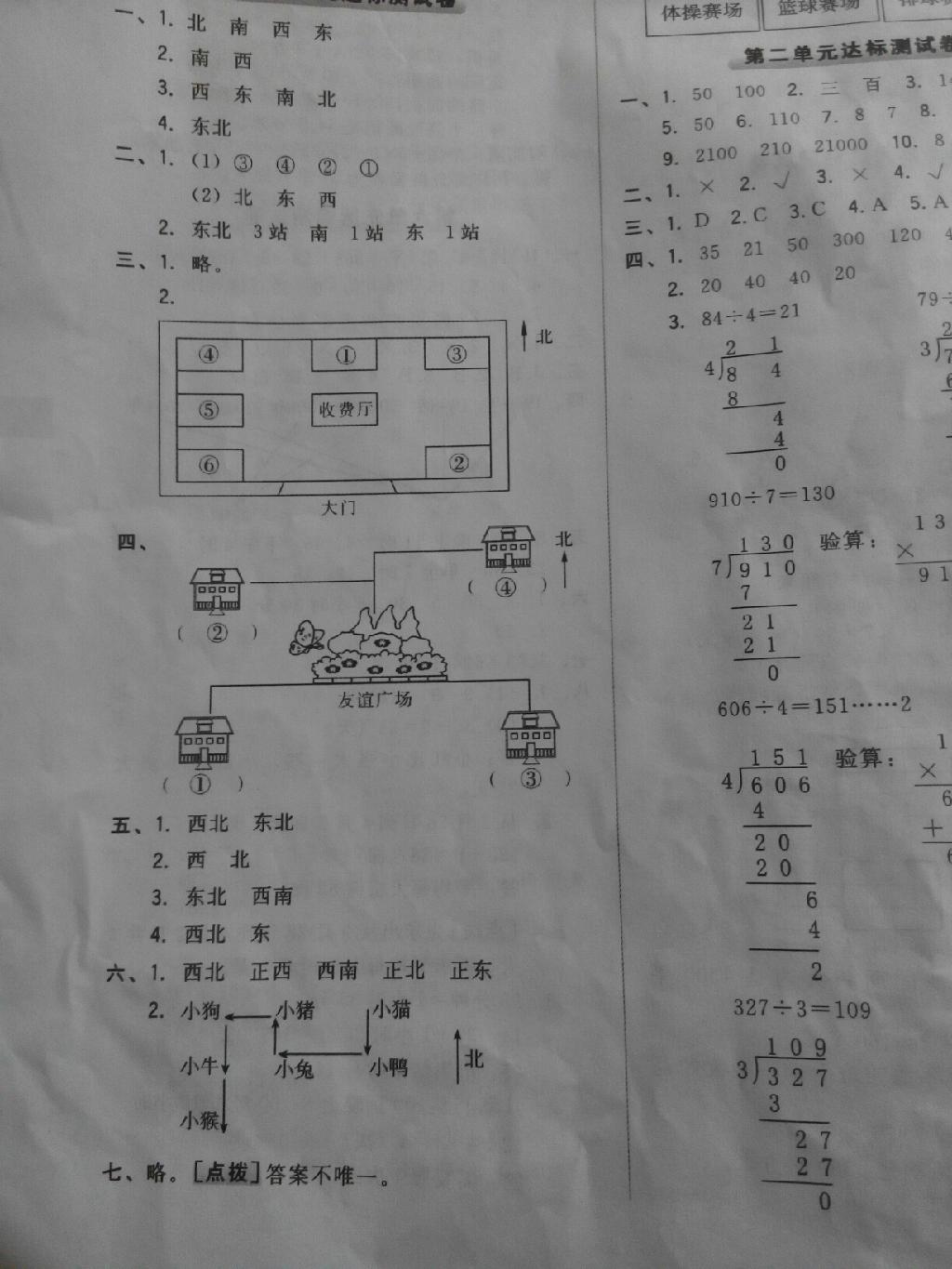 2015年好卷三年级数学下册北师大版 第1页