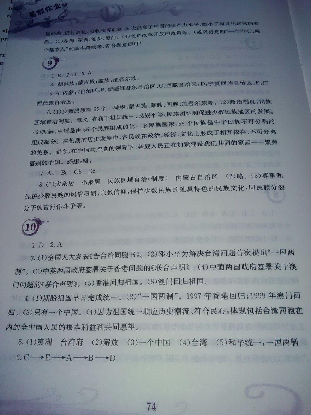 2015年暑假作業(yè)八年級歷史華師大版安徽教育出版社 第5頁