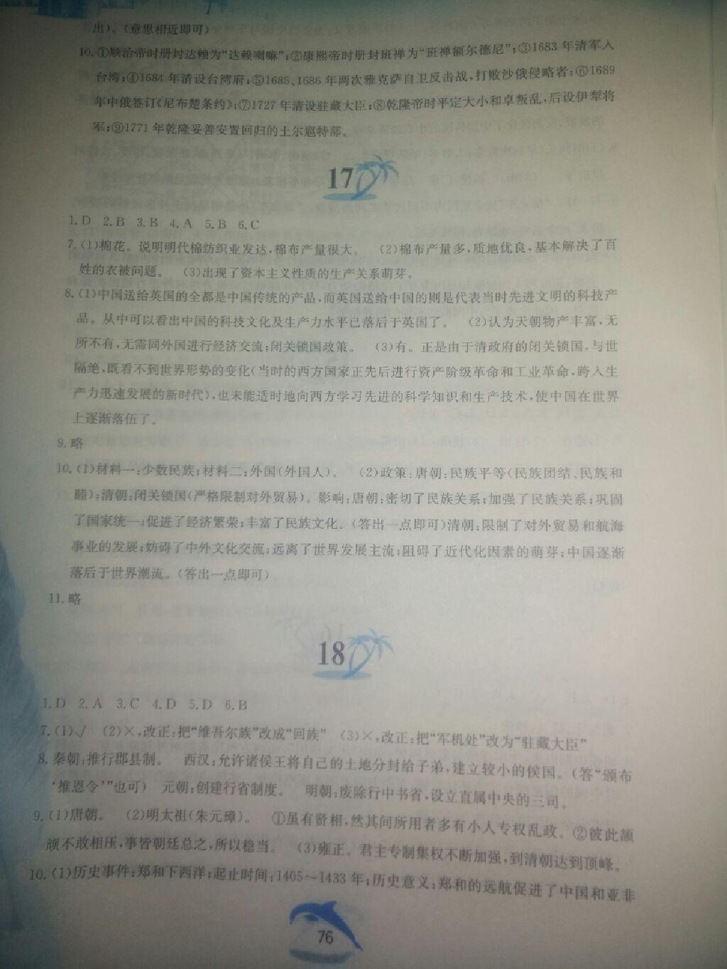 2015年暑假作业七年级中国历史人教版黄山书社 第8页