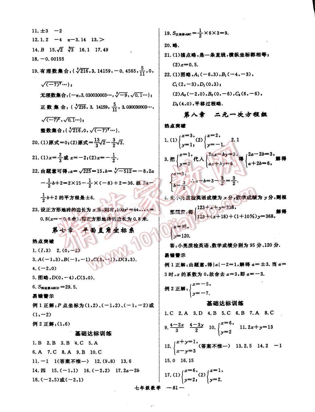 2015年時(shí)習(xí)之期末加暑假七年級(jí)數(shù)學(xué)人教版 第2頁