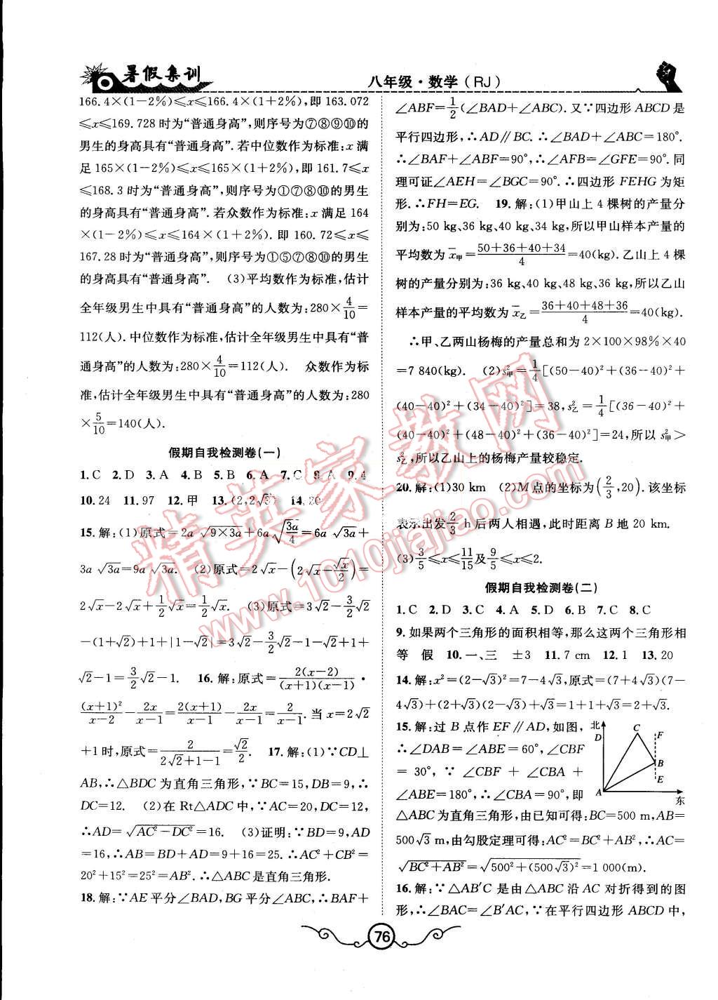 2015年暑假集訓八年級數(shù)學人教版合肥工業(yè)大學出版社 第8頁