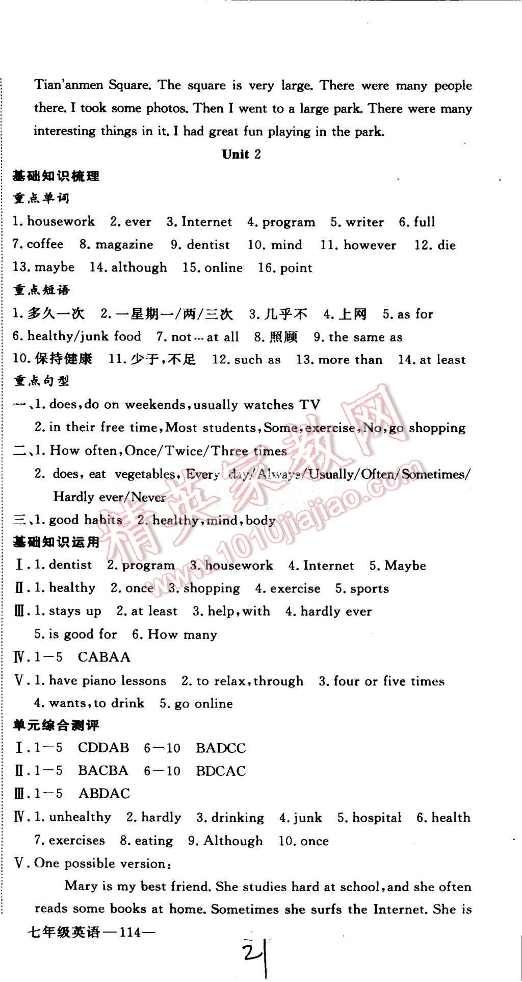 2015年时习之期末加暑假七年级英语新目标版 第21页