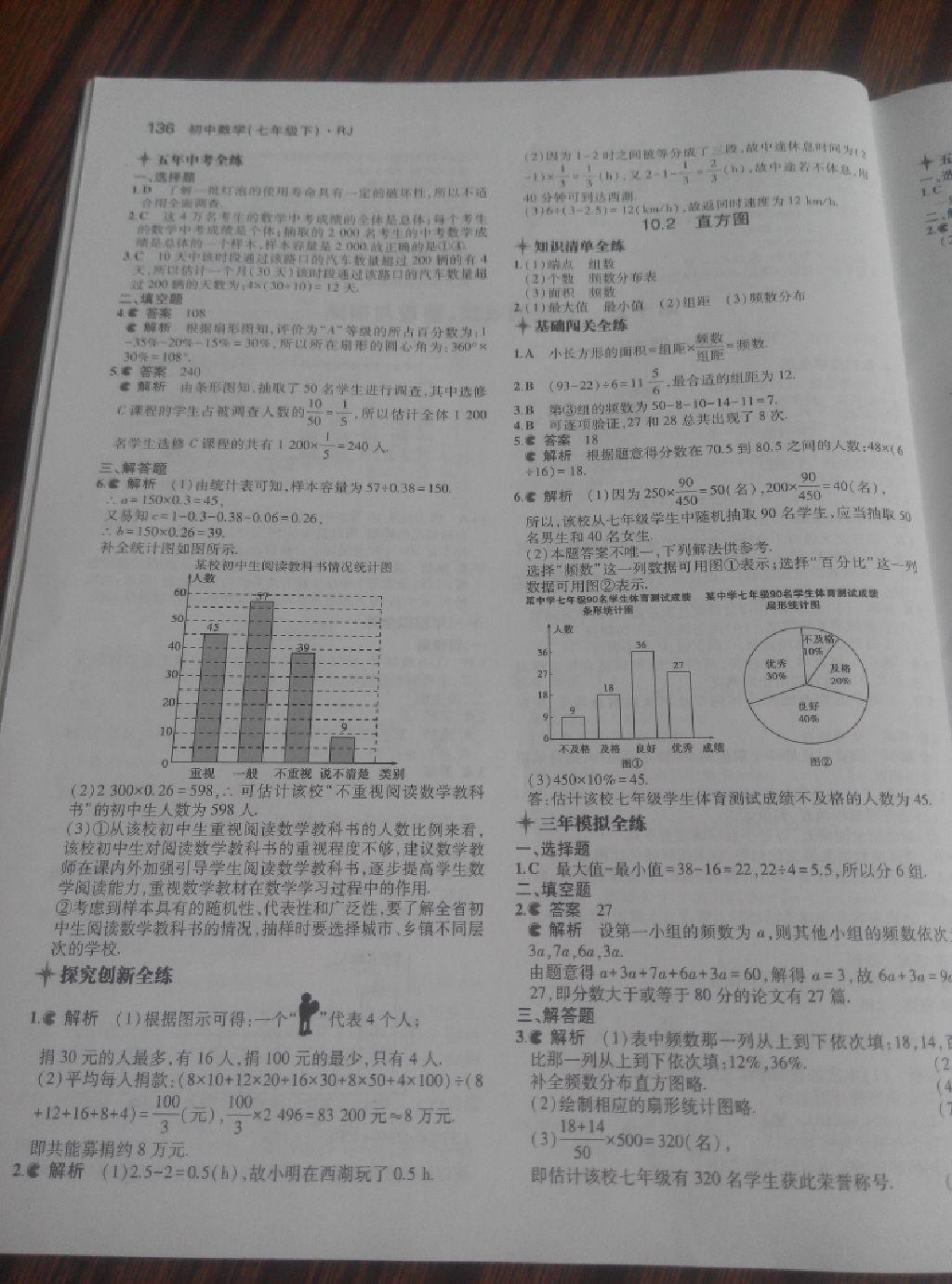 2015年5年中考3年模擬初中數學七年級下冊人教版 第62頁