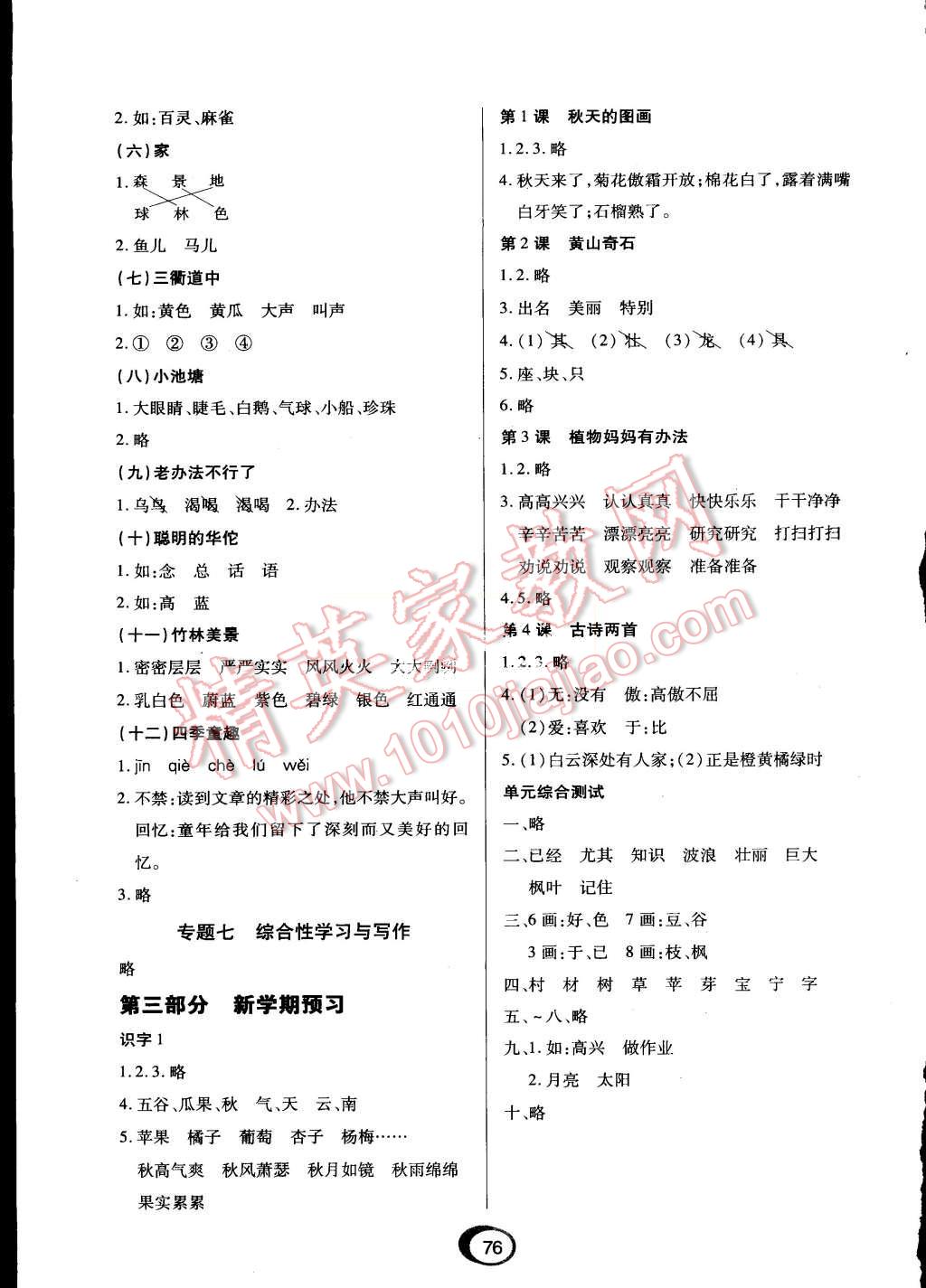 2015年快乐假期衔接优化训练暑假1升2年级语文 第4页