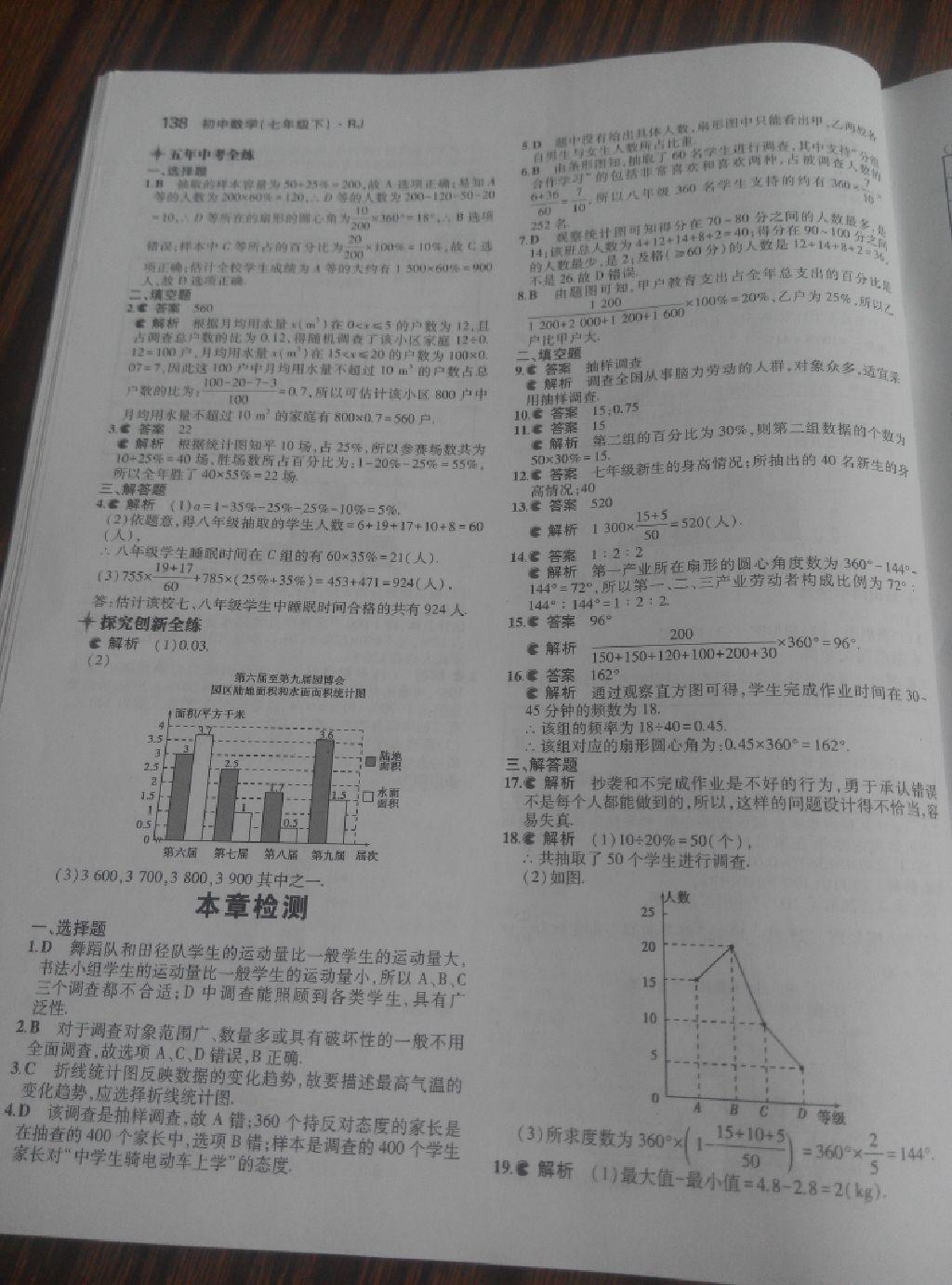 2015年5年中考3年模擬初中數(shù)學(xué)七年級下冊人教版 第64頁