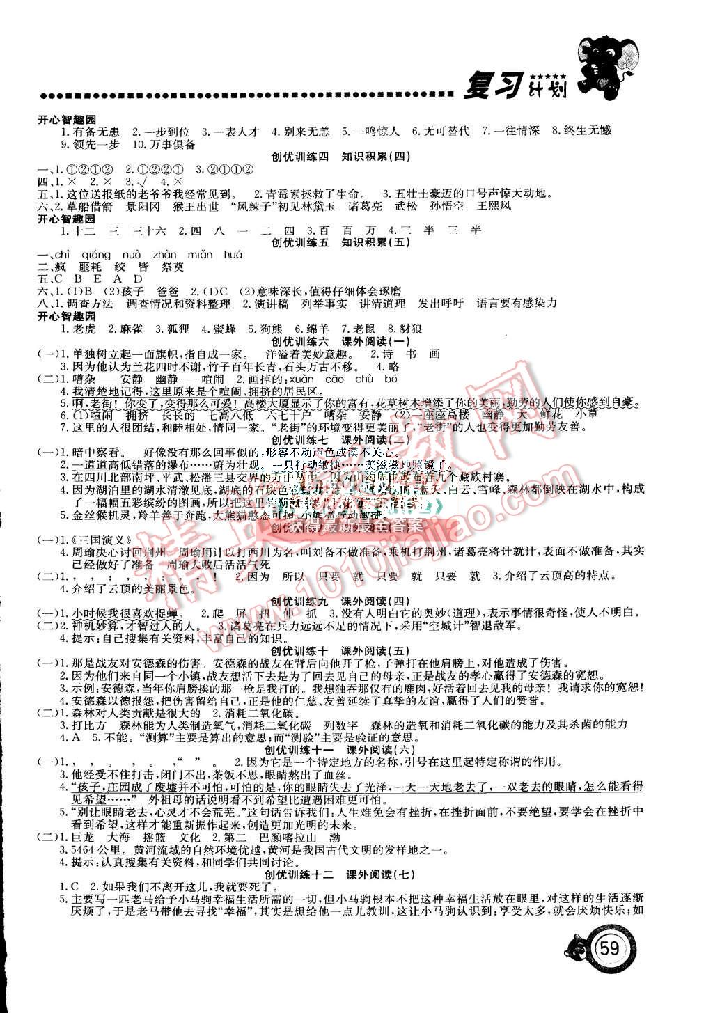 2015年复习计划100分期末暑假衔接五年级语文人教版 第3页