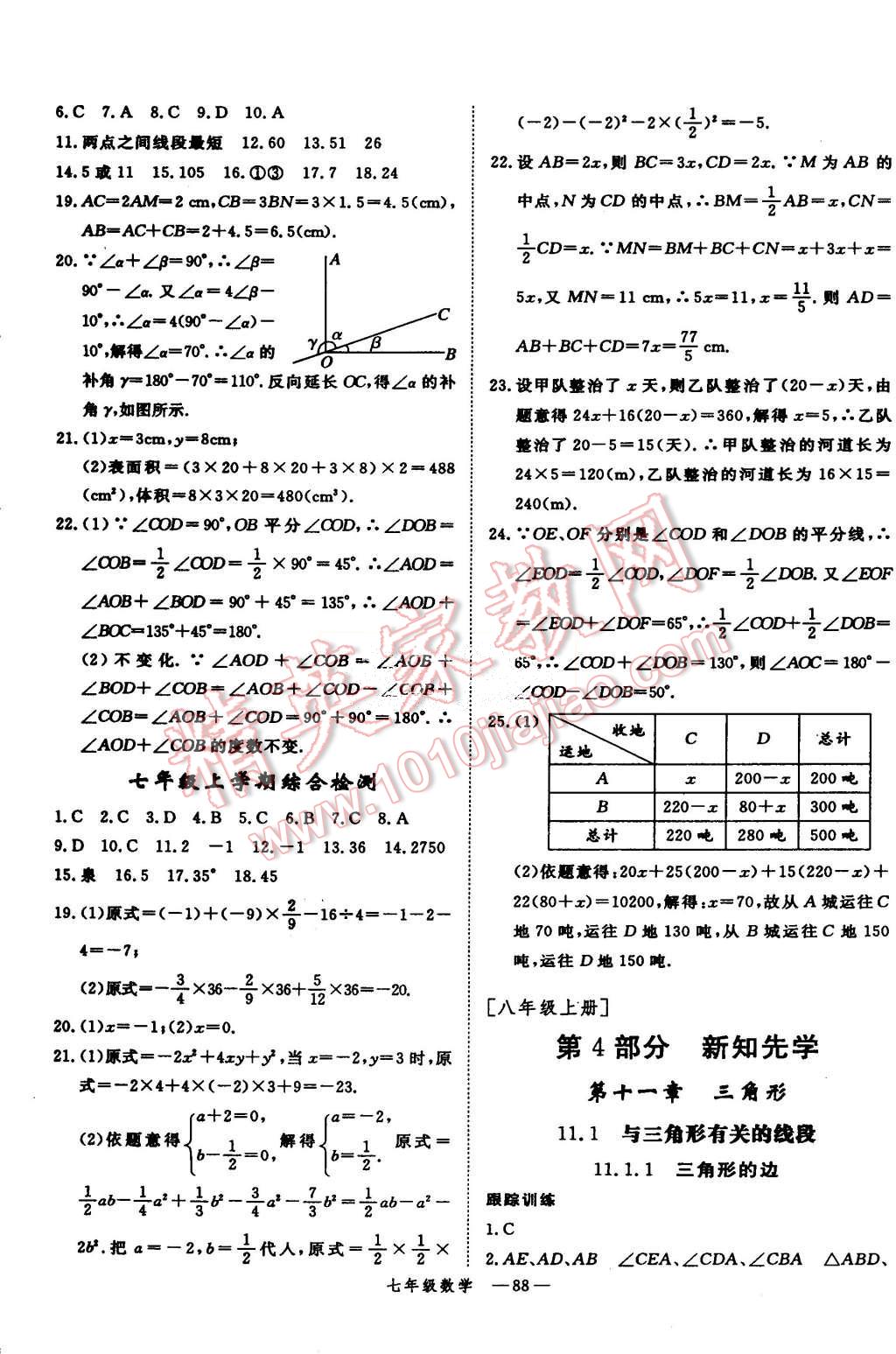 2015年時習之期末加暑假七年級數(shù)學人教版 第9頁