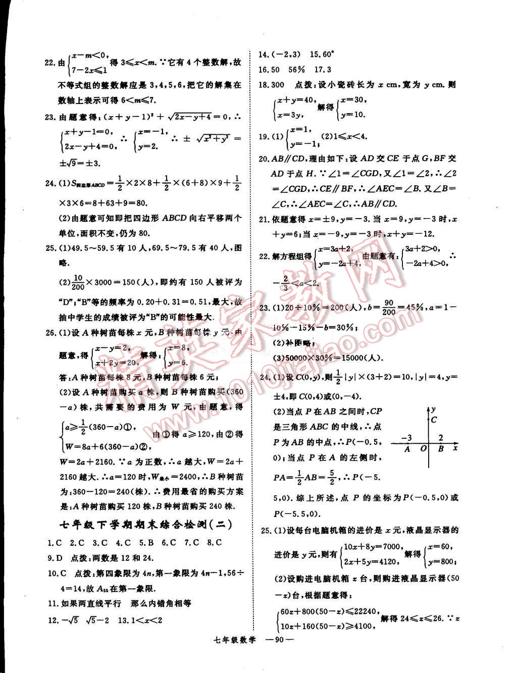 2015年時習(xí)之期末加暑假七年級數(shù)學(xué)人教版 第11頁