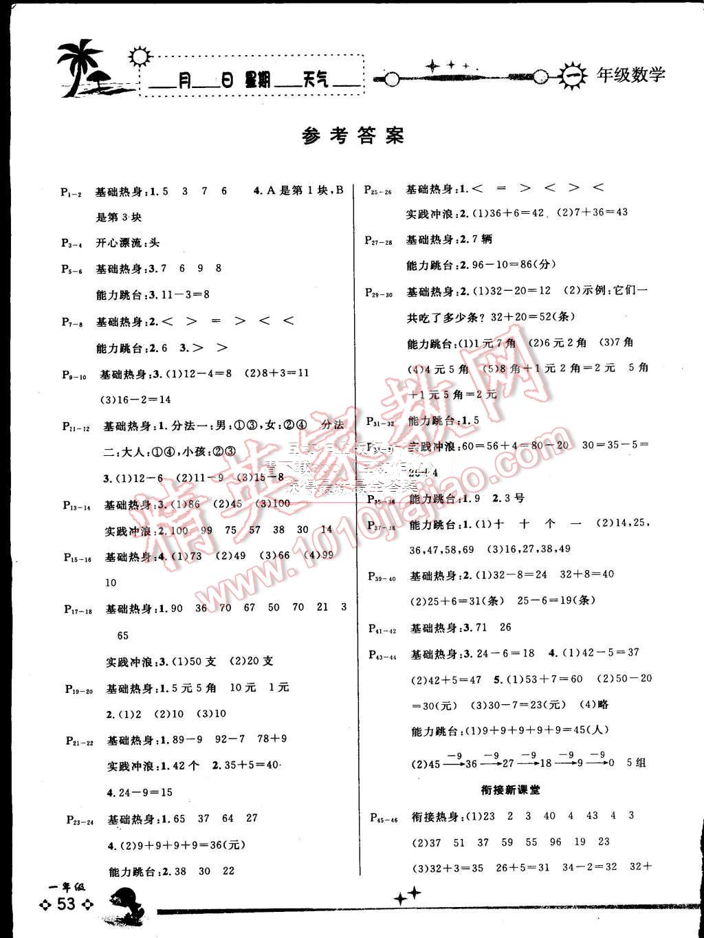 2015年快樂(lè)假期每一天全新暑假作業(yè)本一年級(jí)數(shù)學(xué)人教版 第1頁(yè)