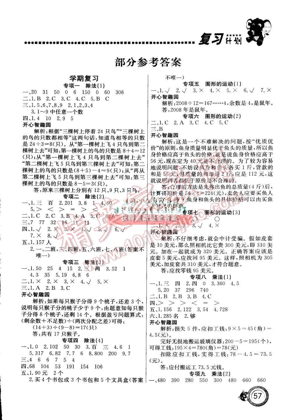 2015年复习计划100分期末暑假衔接三年级数学北师大版 第1页