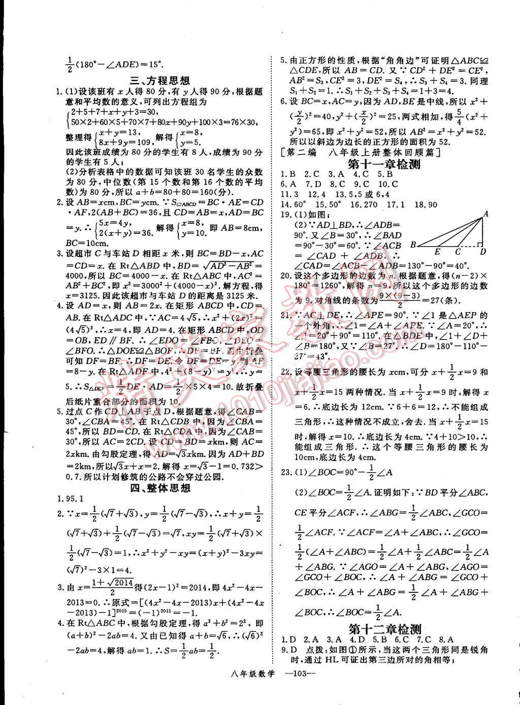 2015年时习之期末加暑假八年级数学人教版 第11页