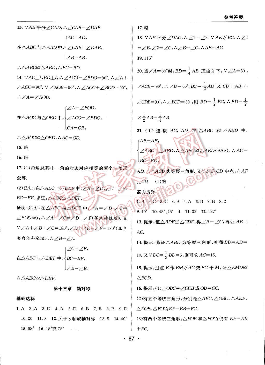 2015年学年总复习暑假训练营八年级数学人教版 第3页