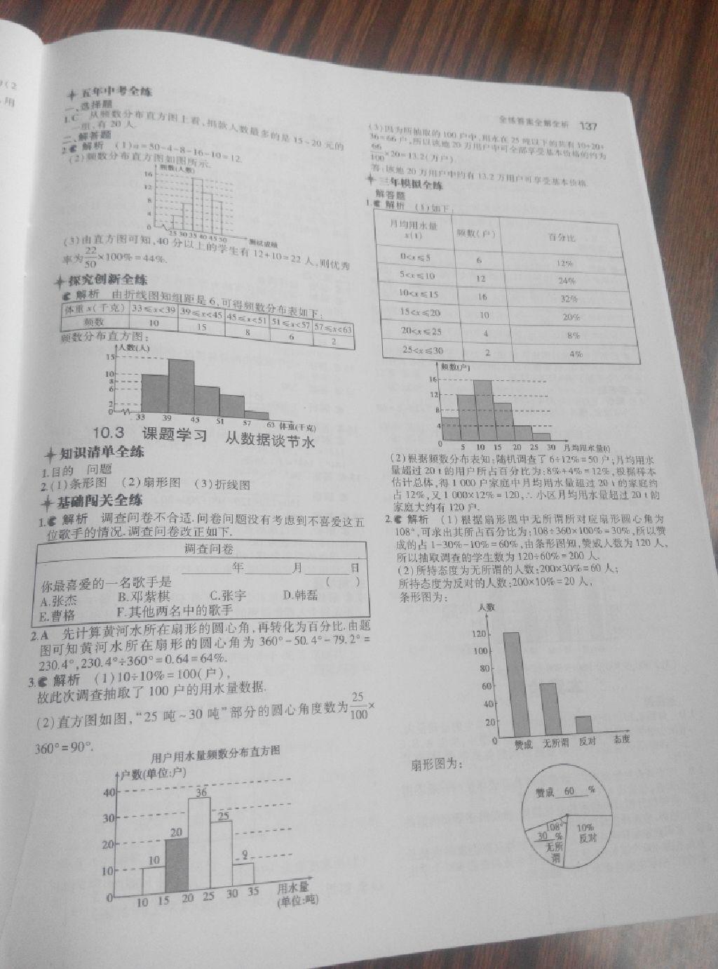 2015年5年中考3年模擬初中數(shù)學(xué)七年級(jí)下冊(cè)人教版 第63頁(yè)