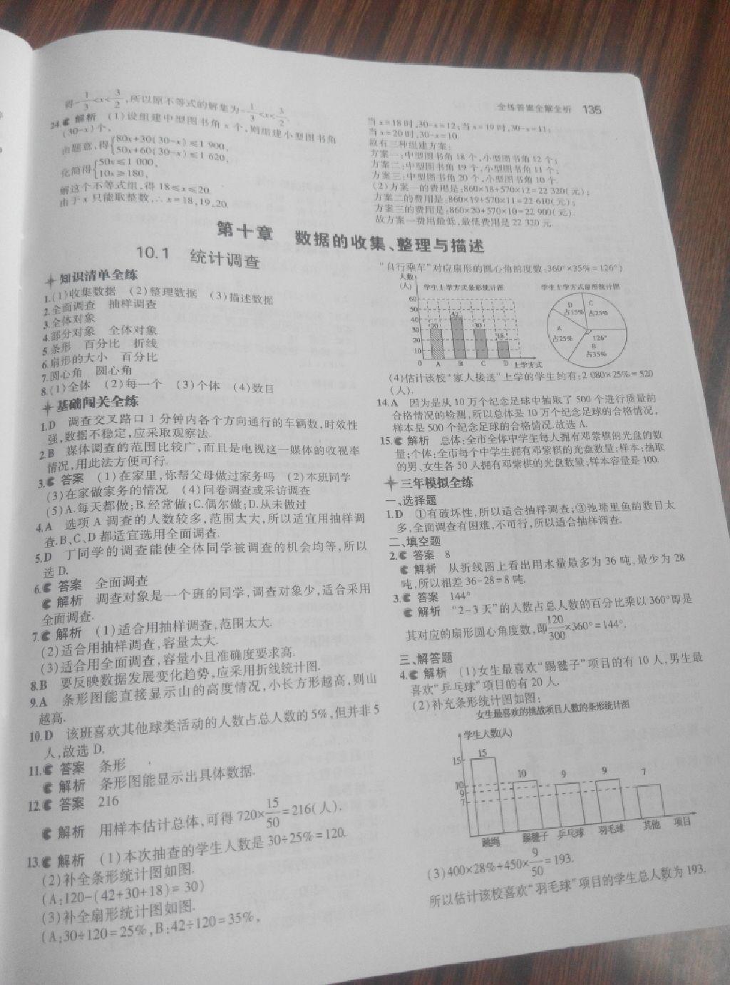 2015年5年中考3年模擬初中數(shù)學(xué)七年級(jí)下冊(cè)人教版 第61頁(yè)