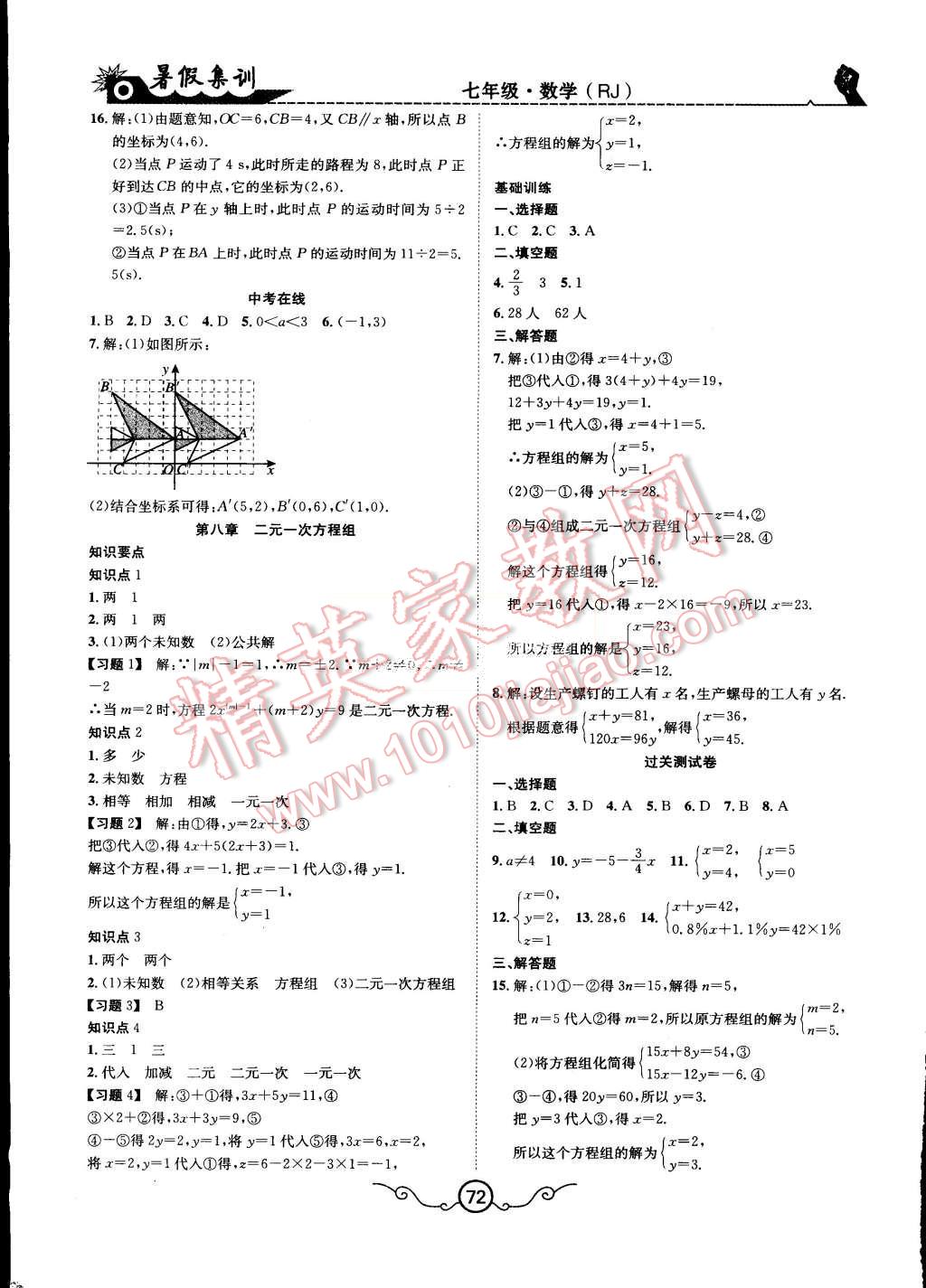 2015年暑假集训七年级数学人教版合肥工业大学出版社 第4页