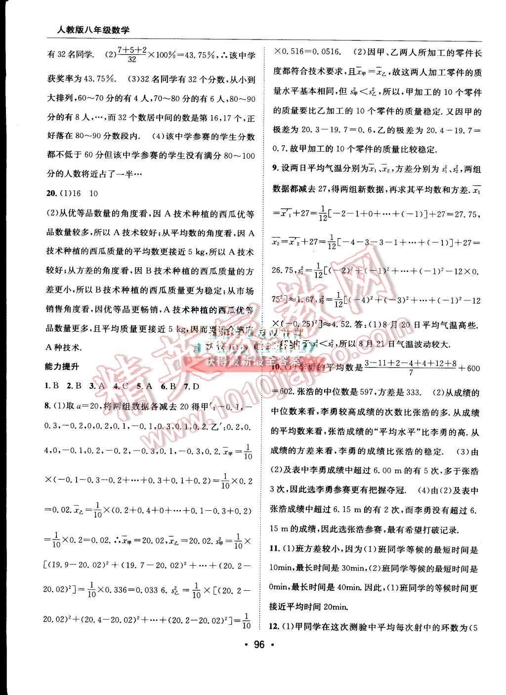 2015年学年总复习暑假训练营八年级数学人教版 第12页