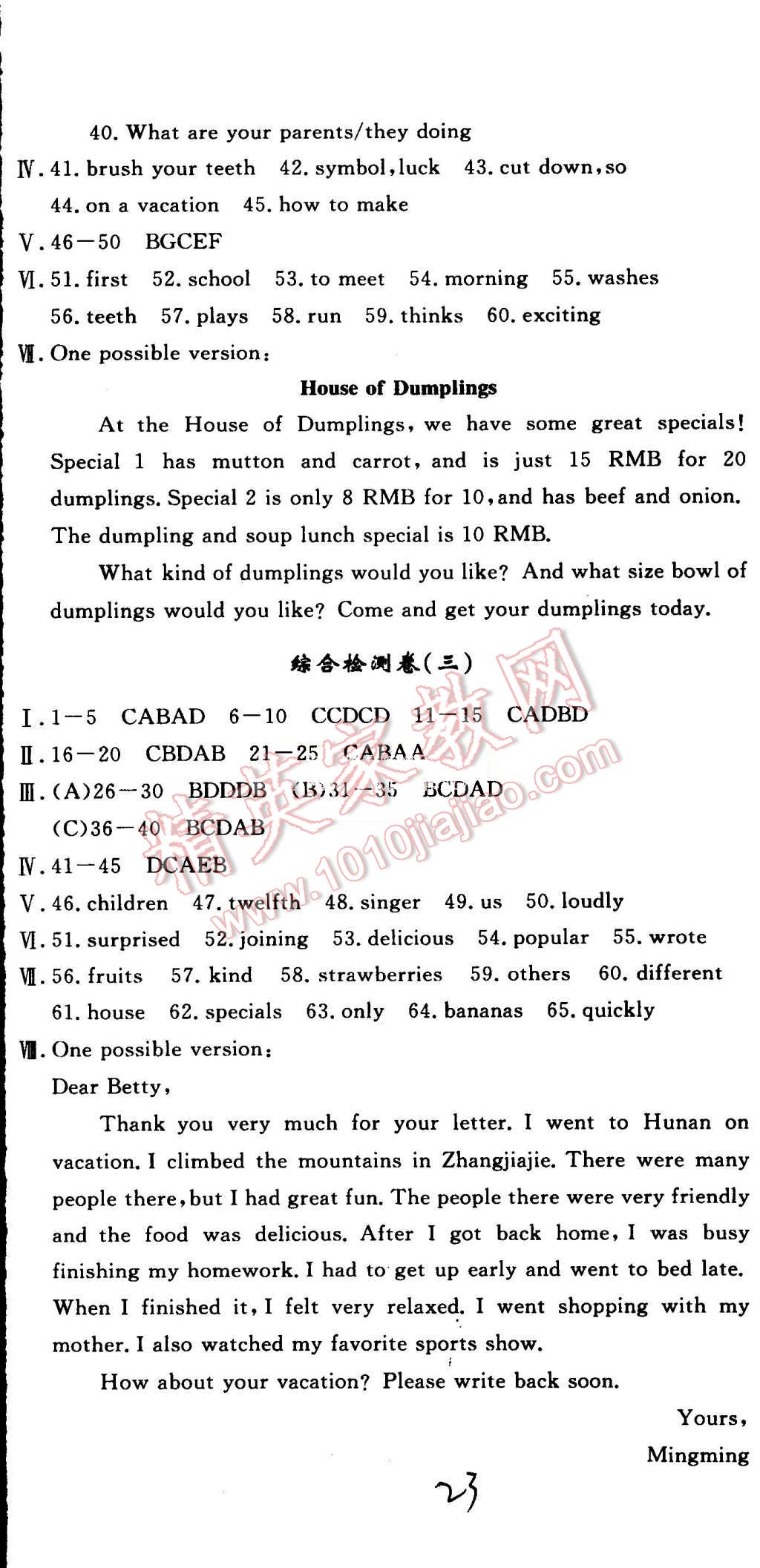 2015年时习之期末加暑假七年级英语新目标版 第23页