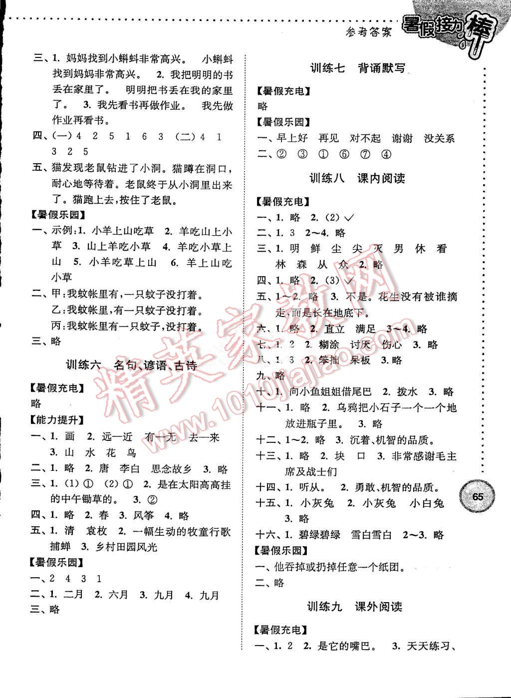 2015年小学语文暑假接力棒一升二年级 第3页