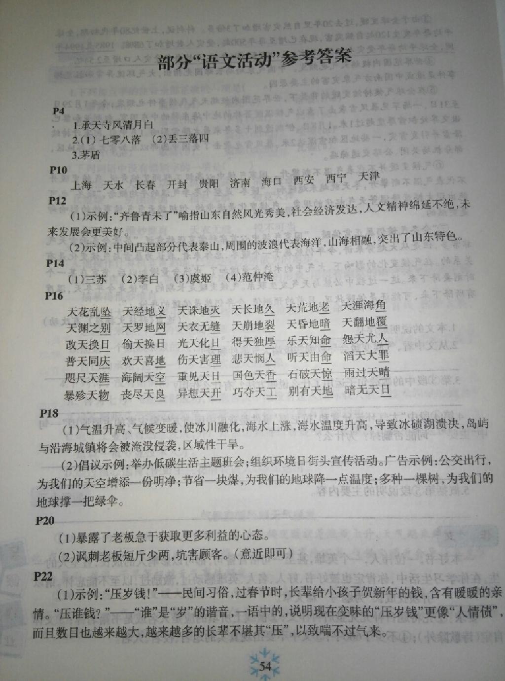 2015年暑假作业八年级语文人教版新疆青少年出版社 第1页