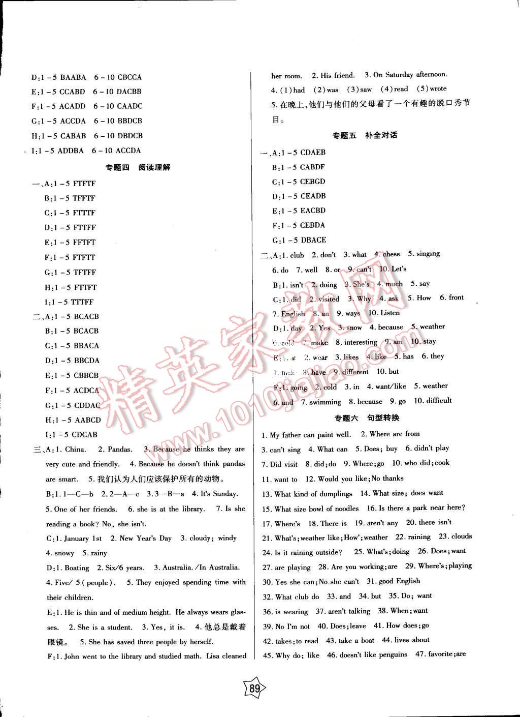 2015年快乐假期衔接优化训练暑假7升8年级英语 第3页