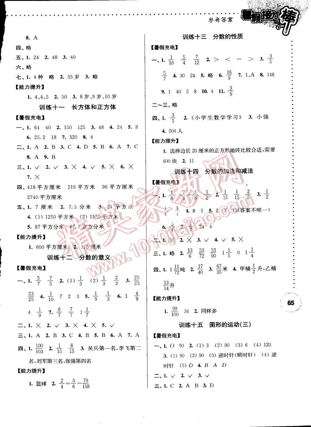 2015年小学数学暑假接力棒五升六年级 第3页