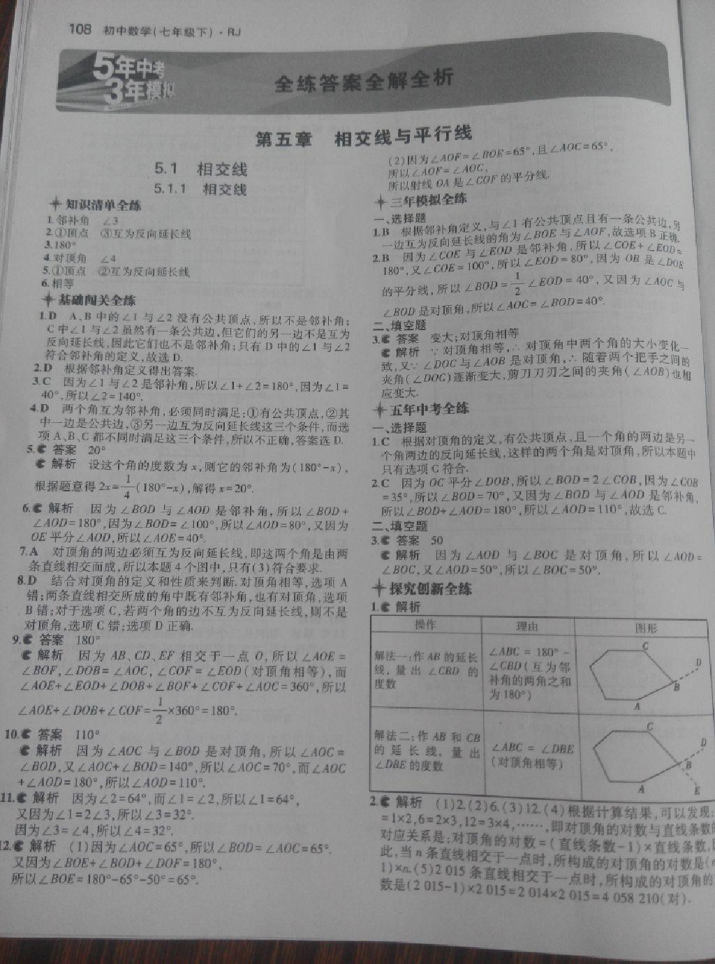 2015年5年中考3年模擬初中數(shù)學(xué)七年級下冊人教版 第34頁